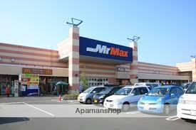 その他　ミスターマックスおゆみ野店（その他）まで2503m