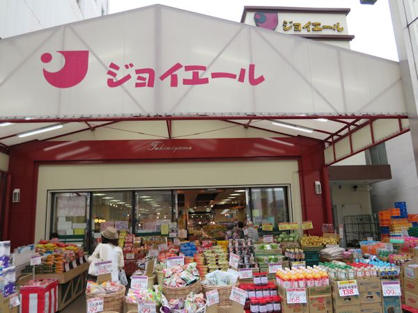 スーパー　ジョイエール月見山（スーパー）まで280m