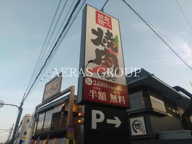 飲食店　焼肉きんぐ 吉祥寺店（飲食店）まで771m