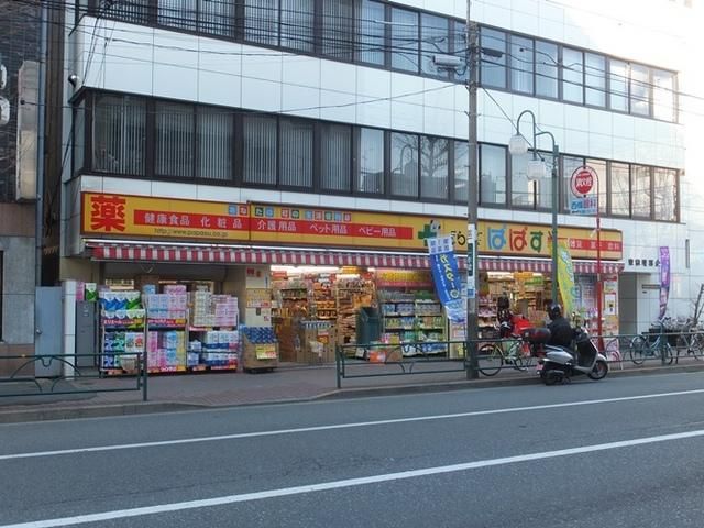 ドラックストア　ぱぱす（ドラッグストア）まで260m