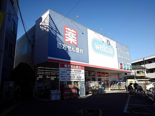 ドラックストア　ウエルシア八塚店（ドラッグストア）まで350m