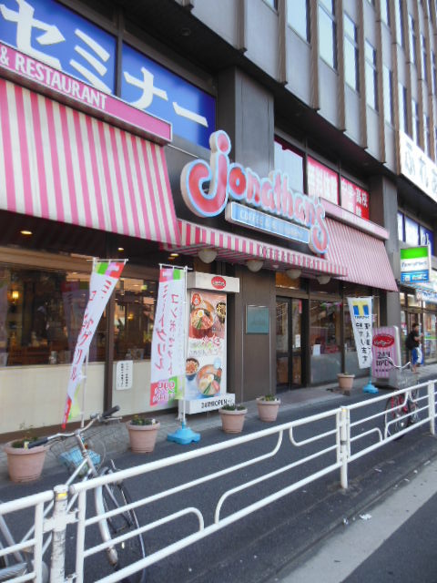 飲食店　ジョナサン（飲食店）まで140m