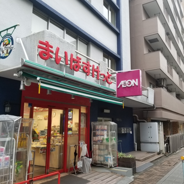 スーパー　まいばすけっと築地2丁目店（スーパー）まで679m