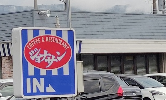 飲食店　ジョナサン函南店（飲食店）まで650m