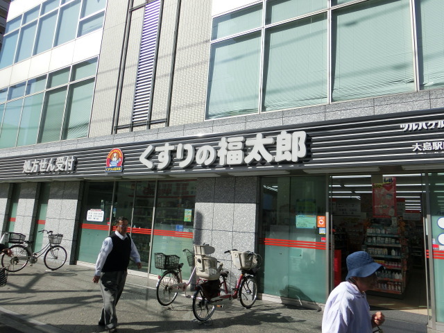 ドラックストア　くすりの福太郎大島駅前店（ドラッグストア）まで593m