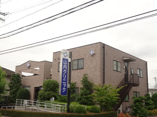 病院　山内クリニック（病院）まで930m
