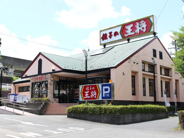 飲食店　餃子の王将　南大沢店（飲食店）まで412m