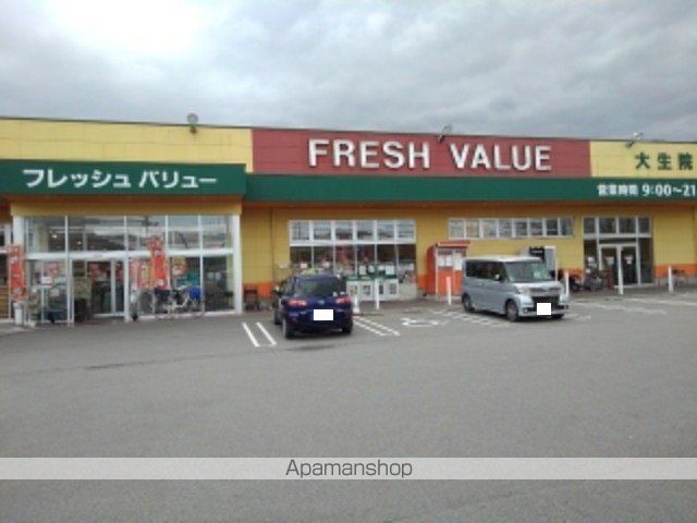 スーパー　フレッシュバリュー大生院店様（スーパー）まで210m