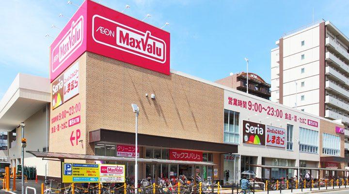 スーパー　Maxvalu京橋店（スーパー）まで261m