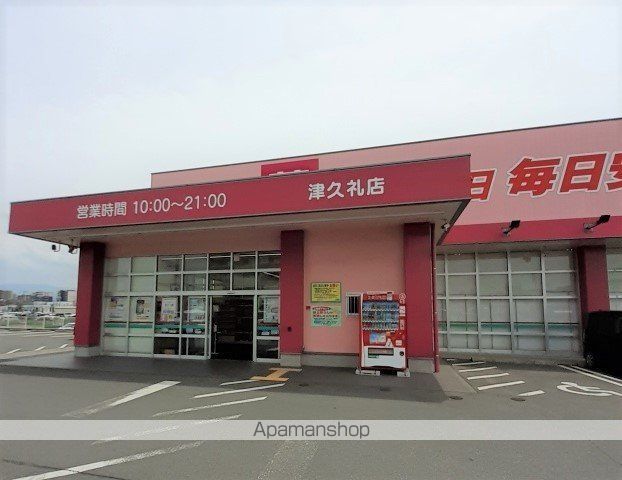 ドラックストア　コスモス津久礼店（ドラッグストア）まで1100m