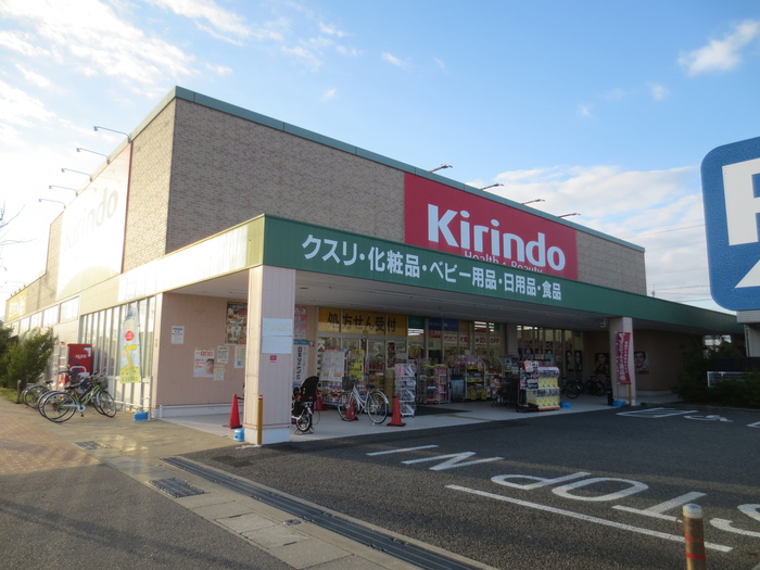 ドラックストア　Kirindo（ドラッグストア）まで600m