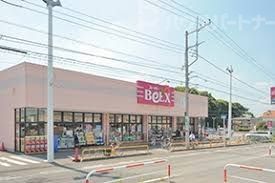 スーパー　ベルクス柏つくしが丘店（スーパー）まで90m