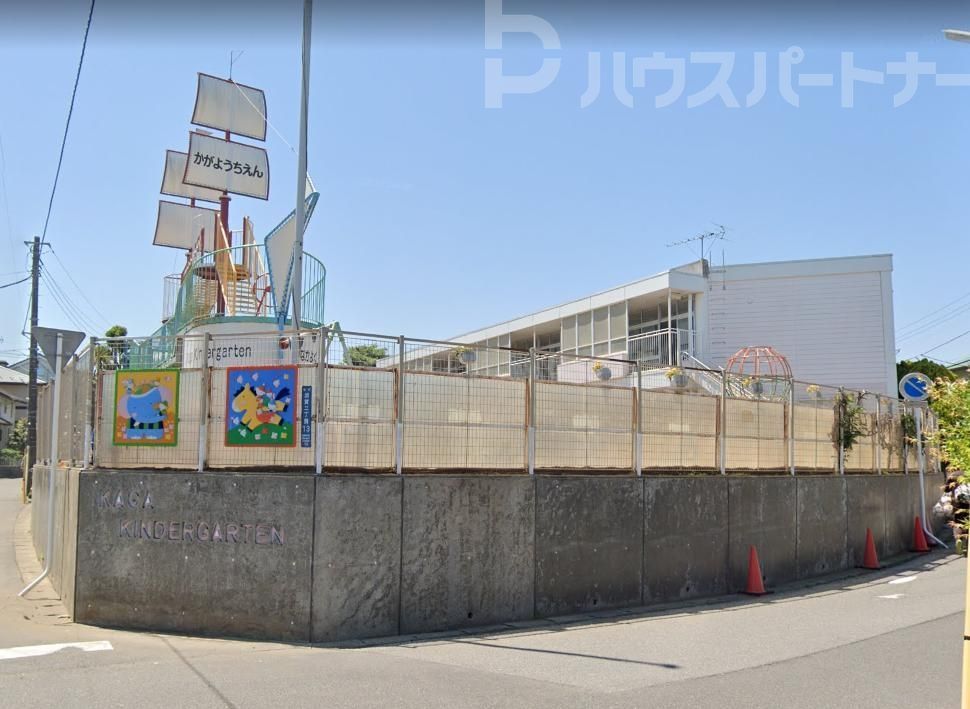 幼稚園・保育園　加賀幼稚園（幼稚園・保育園）まで450m
