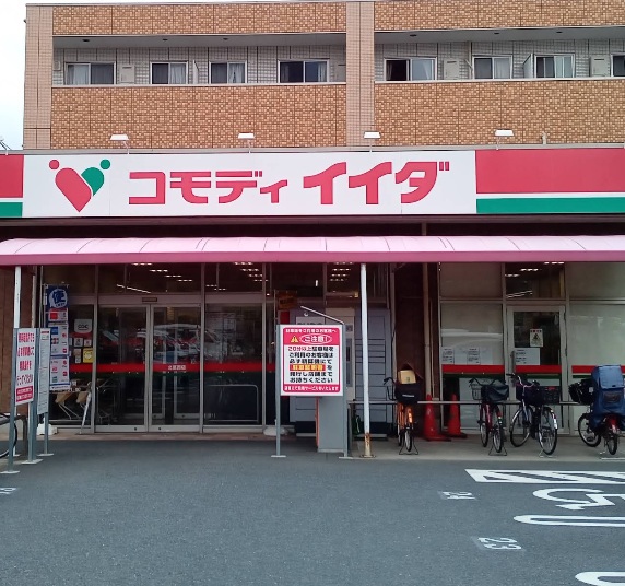 スーパー　コモディイイダ北葛西店（スーパー）まで440m
