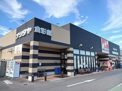 スーパー　ナリタヤ（スーパー）まで650m