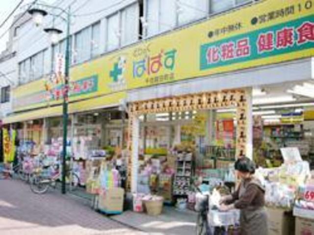 ドラックストア　どらっぐぱぱす千住龍田町店（ドラッグストア）まで328m