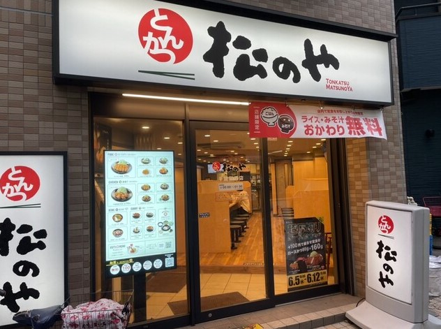 飲食店　松のや 千歳船橋店（飲食店）まで429m