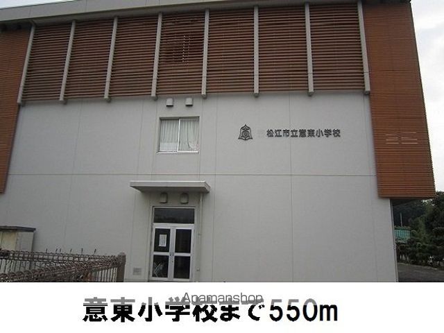 小学校　意東小学校（小学校）まで550m
