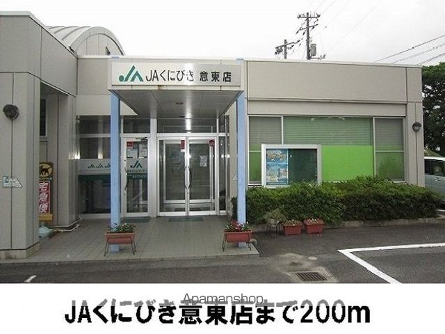 スーパー　ＪＡくにびき意東店（スーパー）まで200m