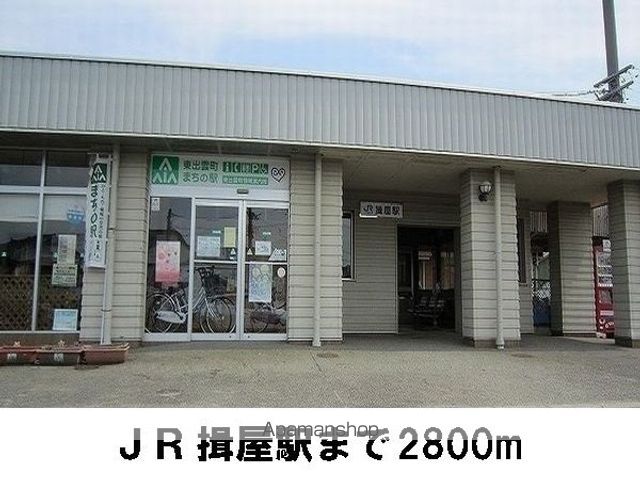 その他　ＪＲ揖屋駅（その他）まで2800m