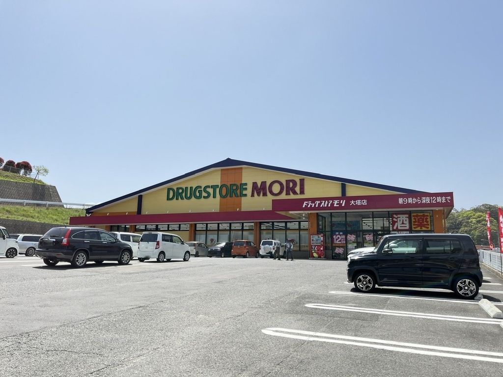 ドラックストア　ドラッグストアモリ大塔店（ドラッグストア）まで2340m