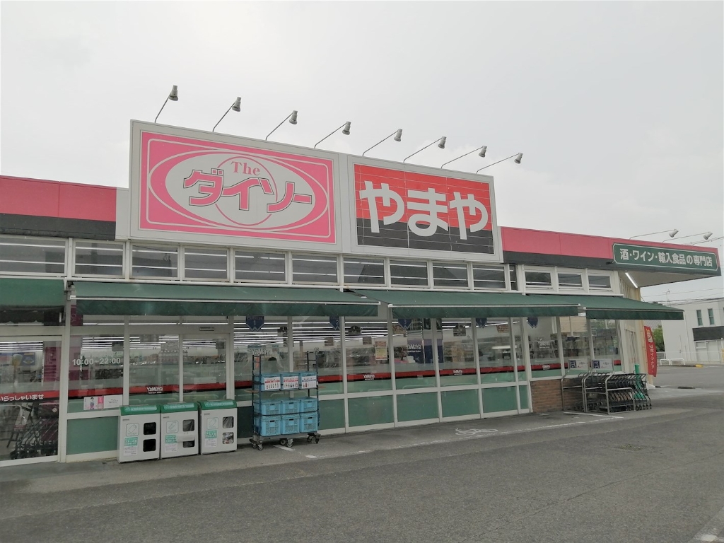 スーパー　ザ・ダイソー やまや戸祭元町店（スーパー）まで267m