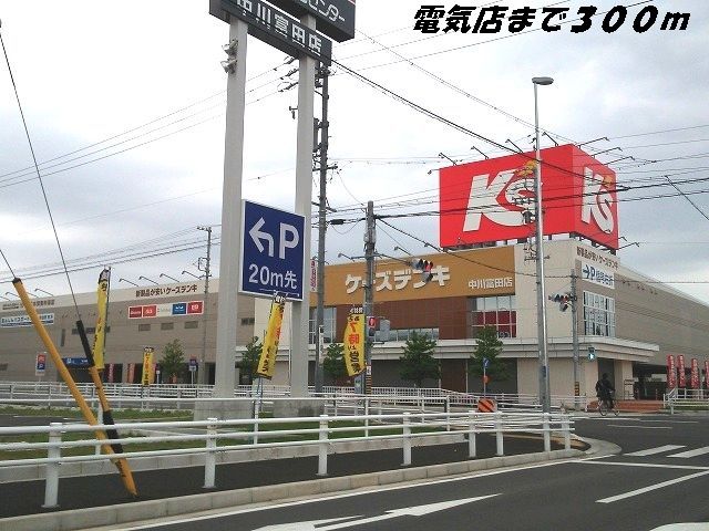 その他　ケーズデンキ（その他）まで300m