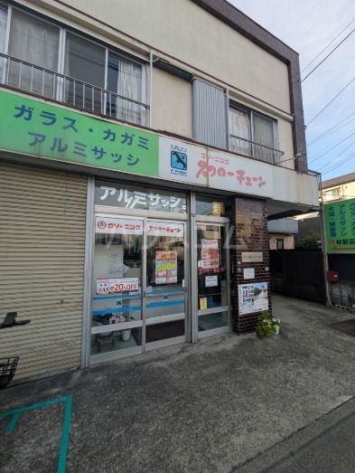 その他　スワローチェーン 給田店（その他）まで447m