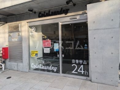 その他　大型コインランドリーLAUNDRYCIELBLEU千歳烏山（その他）まで601m
