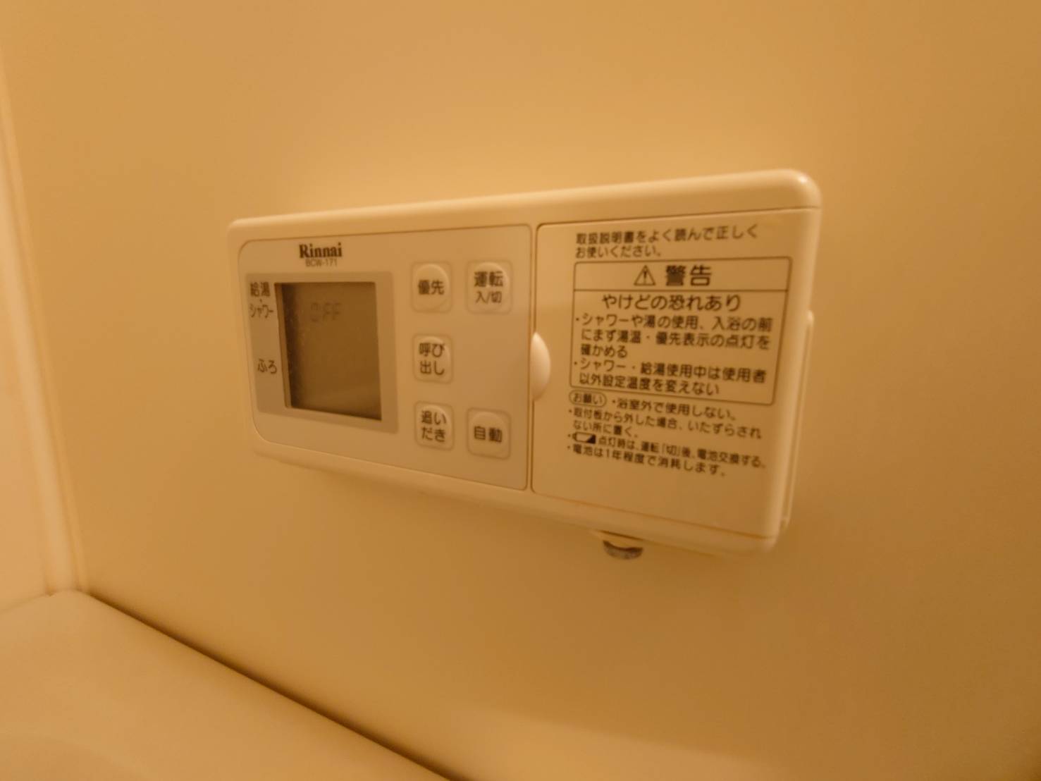 その他設備