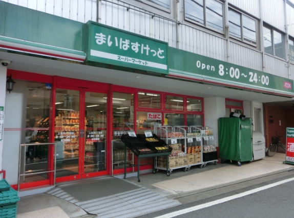 スーパー　まいばすけっと三軒茶屋店（スーパー）まで308m
