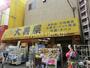 スーパー　大黒屋大井町店（スーパー）まで5m