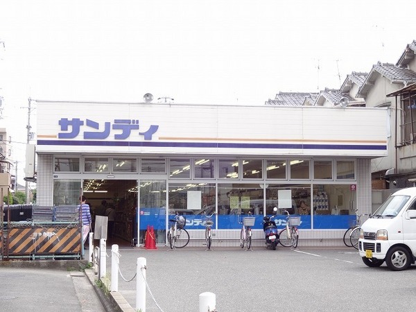 スーパー　サンディ藤井寺店（スーパー）まで453m