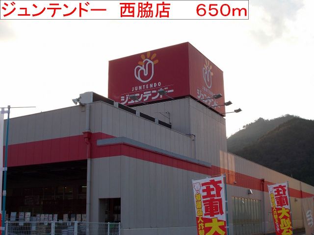 ホームセンター　ジュンテンドー　西脇店（ホームセンター）まで650m