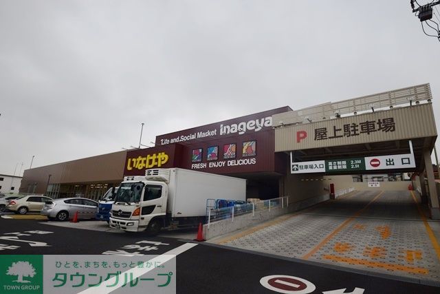 スーパー　いなげや横浜南本宿店（スーパー）まで540m