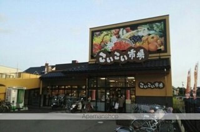 スーパー　こいこい市場（スーパー）まで400m