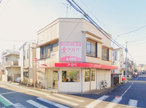 ドラックストア　アガペ亀有薬局（ドラッグストア）まで462m