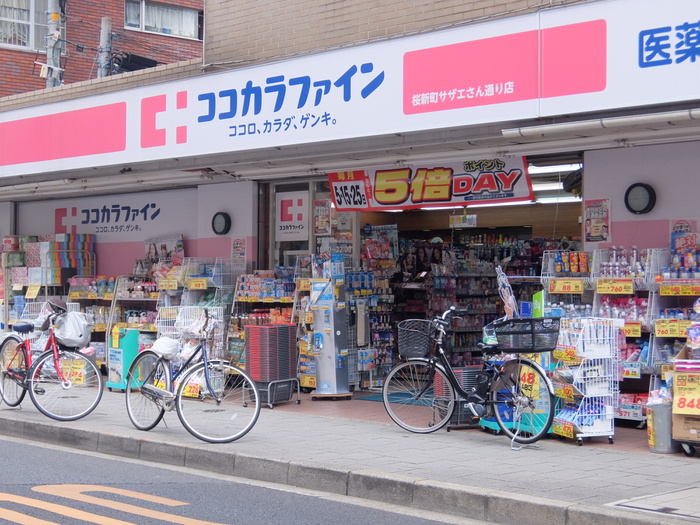 ドラックストア　ココカラファインさざえさん通り店（ドラッグストア）まで302m