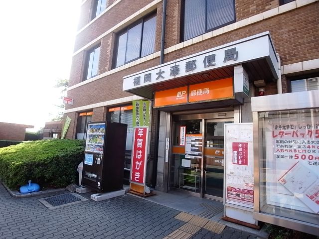 郵便局　大濠郵便局（郵便局）まで280m