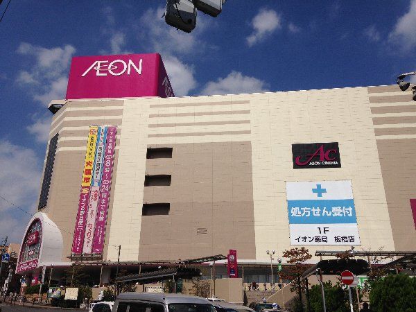 スーパー　イオン板橋店（スーパー）まで364m