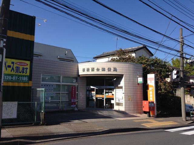 郵便局　板橋西台郵便局（郵便局）まで782m
