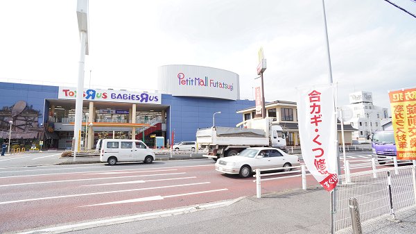 ショッピングセンター　トイザらスベビーザらス松戸店（ショッピングセンター）まで635m