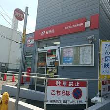 郵便局　札幌宮の沢郵便局（郵便局）まで547m