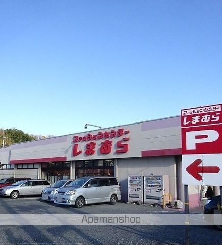その他　しまむら（その他）まで600m