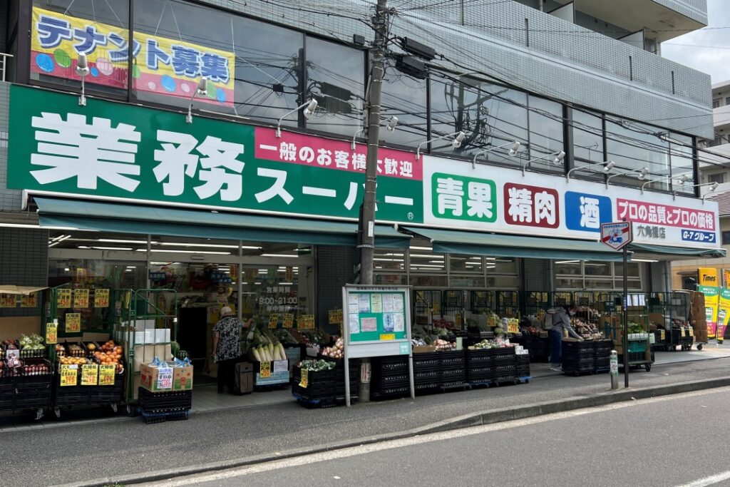スーパー　業務スーパー六角橋店（スーパー）まで621m