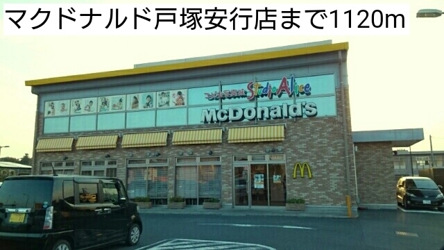 その他　マクドナルド戸塚安行店（その他）まで1120m