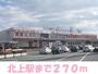 その他　北上駅（その他）まで270m