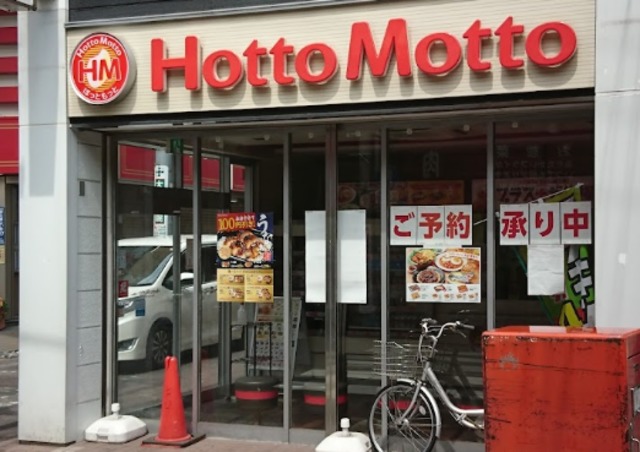 飲食店　ほっともっと雑色店（飲食店）まで467m