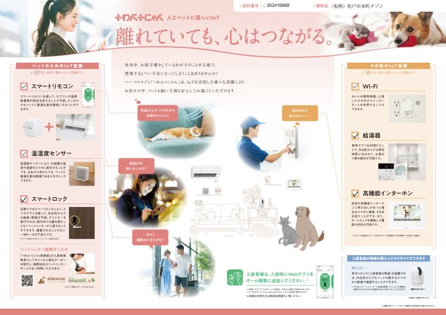 その他　★新築★ペット共生ヘーベルメゾン　床暖房★