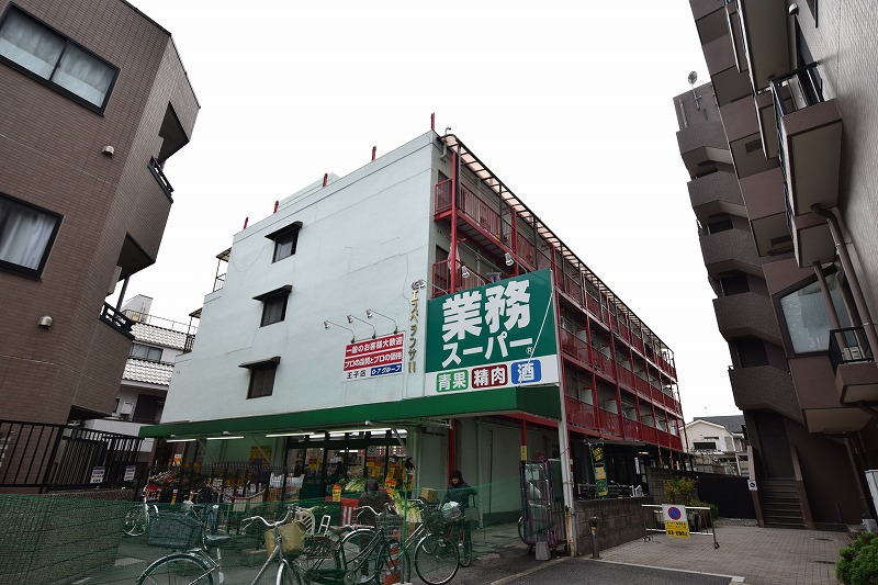 スーパー　業務スーパー 王子店（スーパー）まで399m